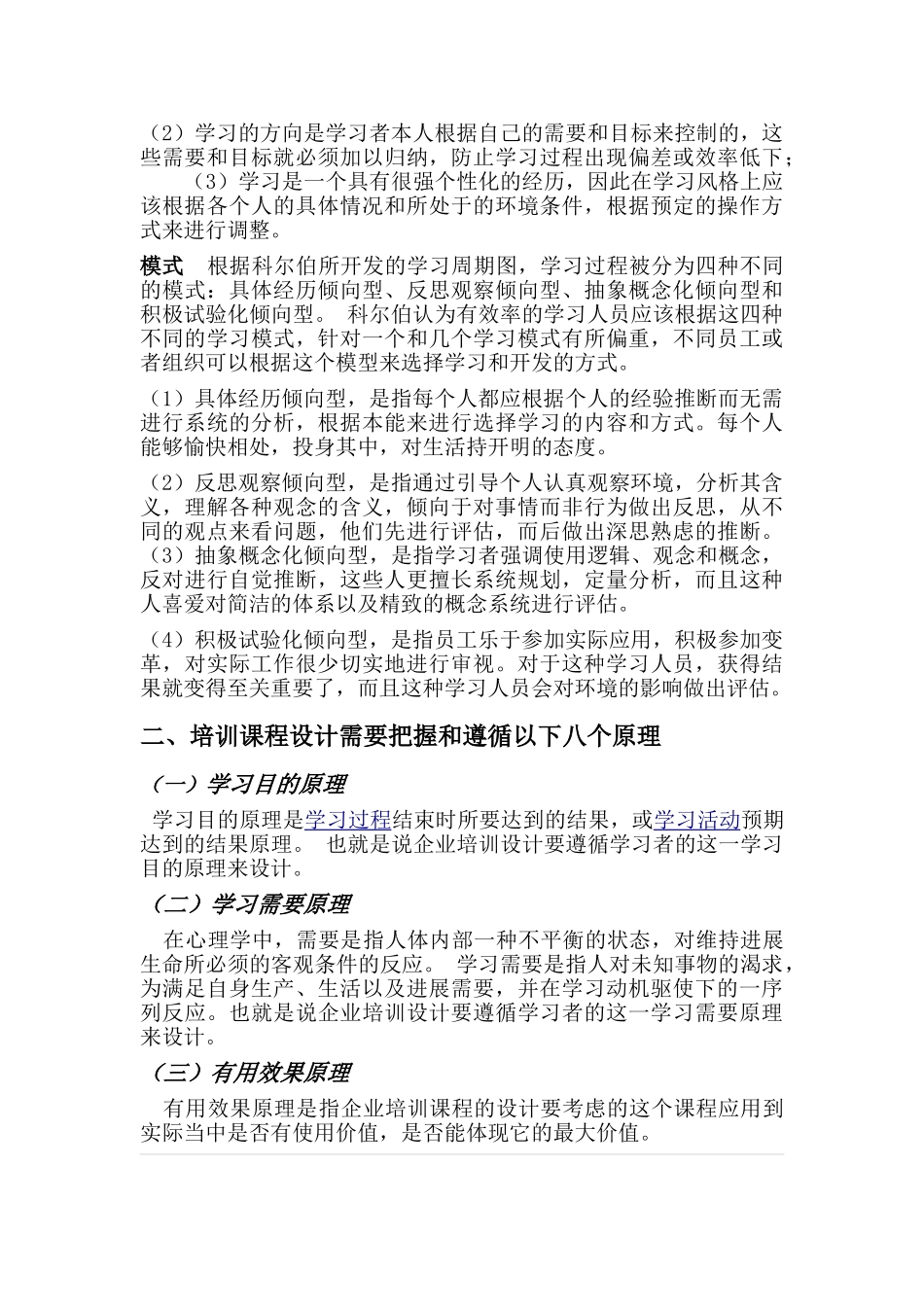 企业管理-企业培训设计_第3页