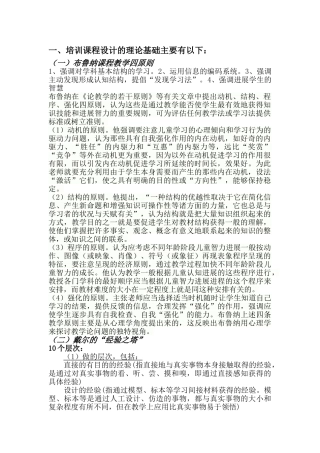 企业管理-企业培训设计