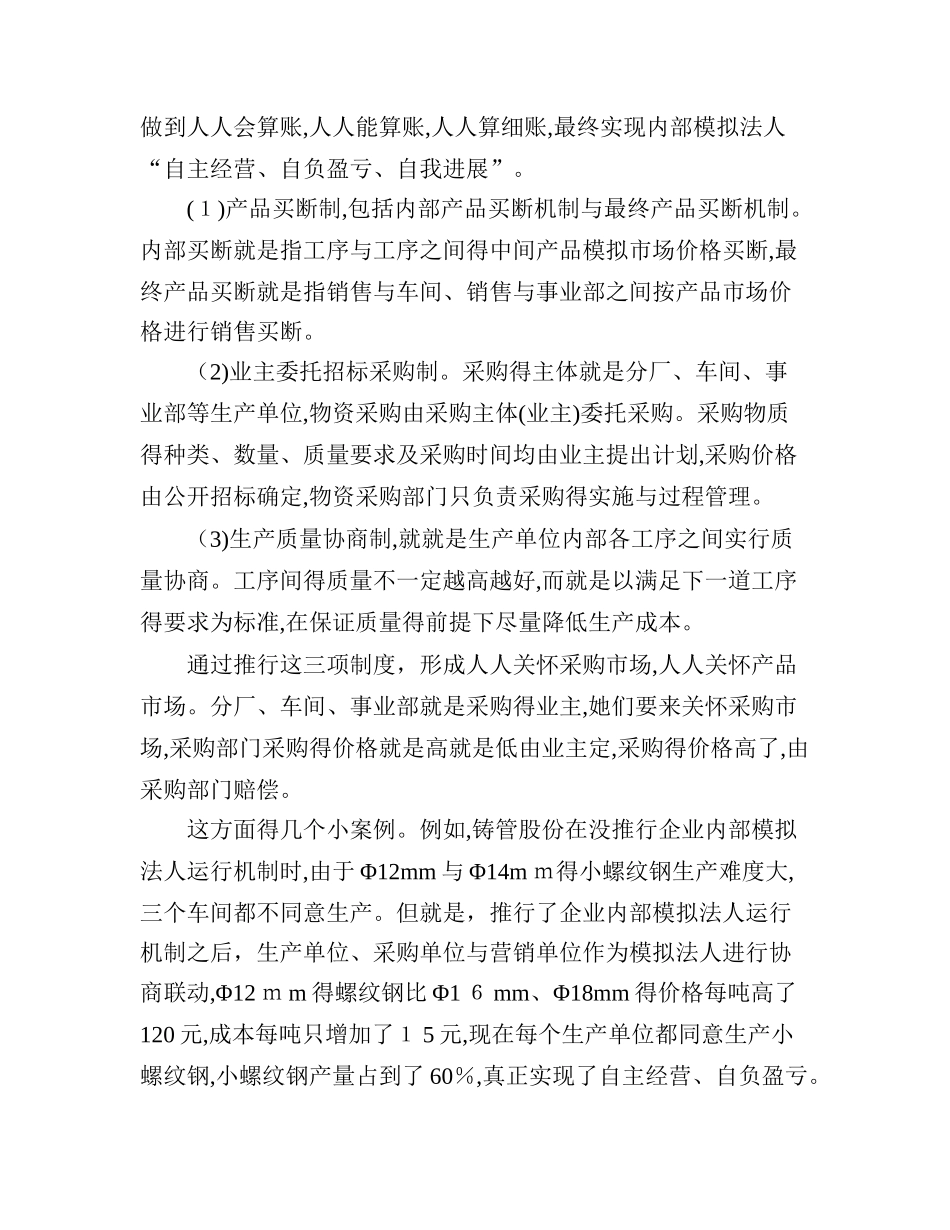 企业管理体系_第2页