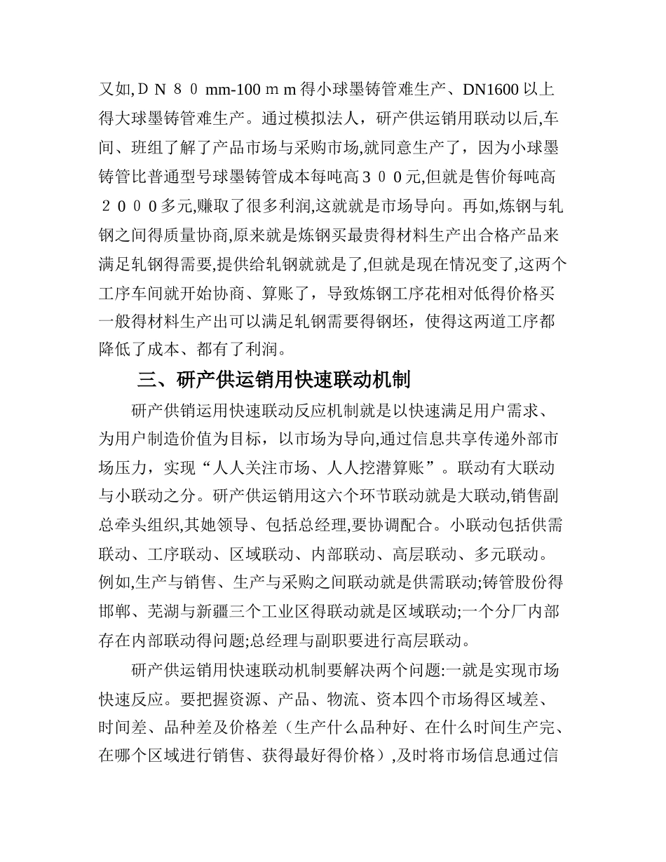 企业管理体系_第3页