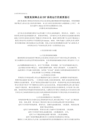 企业管理信息化论文：制度是保障企业ERP系统运行的重要基石