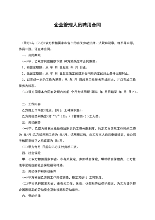 企业管理人员聘用合同
