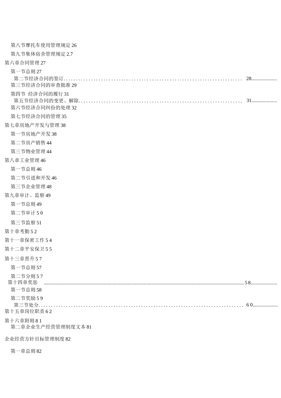 企业管理制度-37.管理制度文本_第2页