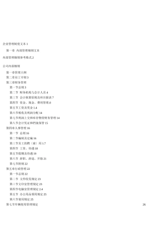 企业管理制度-37.管理制度文本