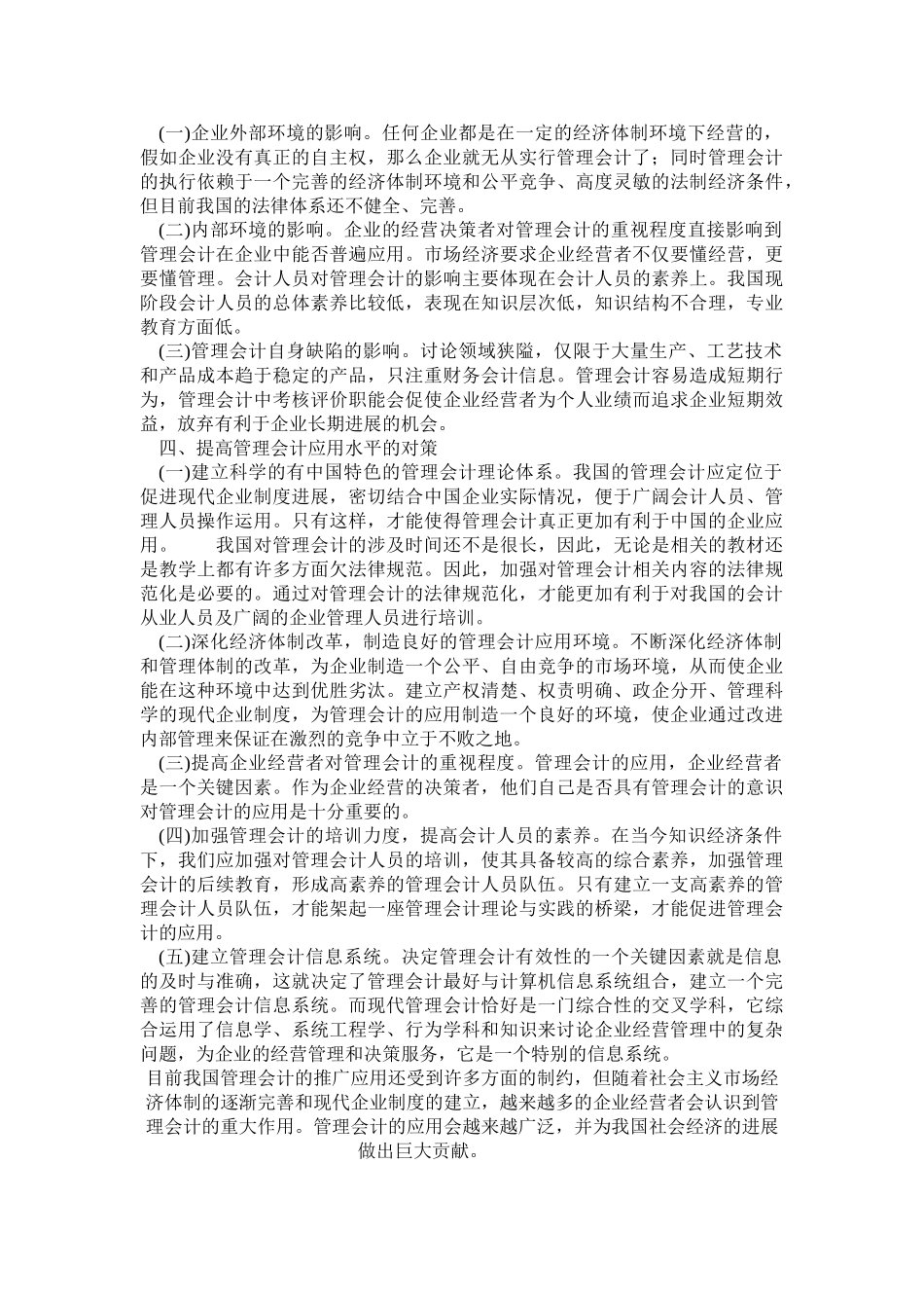 企业管理会计论文：管理会计在企业中的应用_第2页