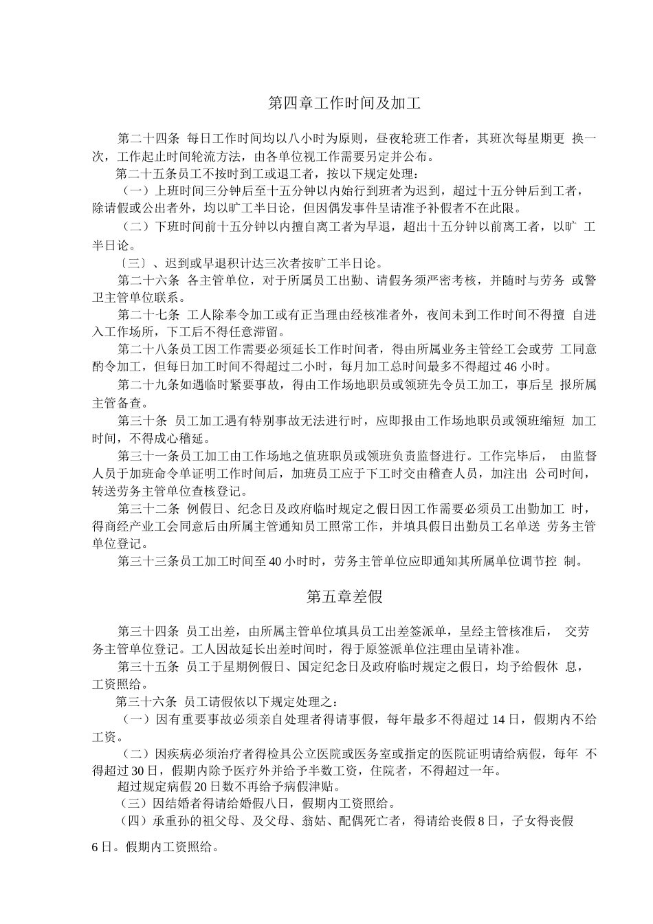 企业管理制度-餐饮业人事管理规章_第3页