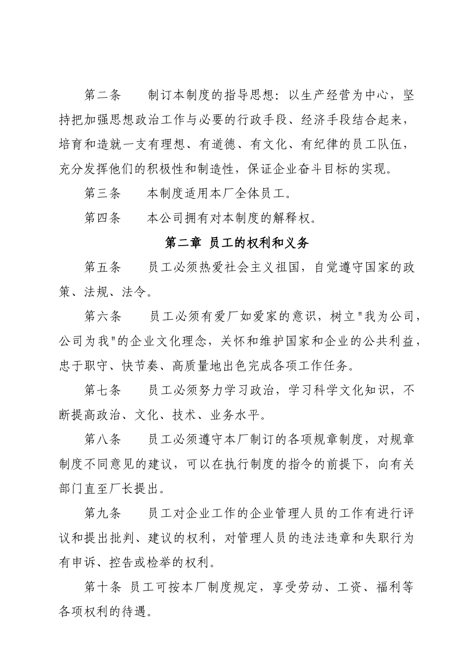 企业管理制度_第2页