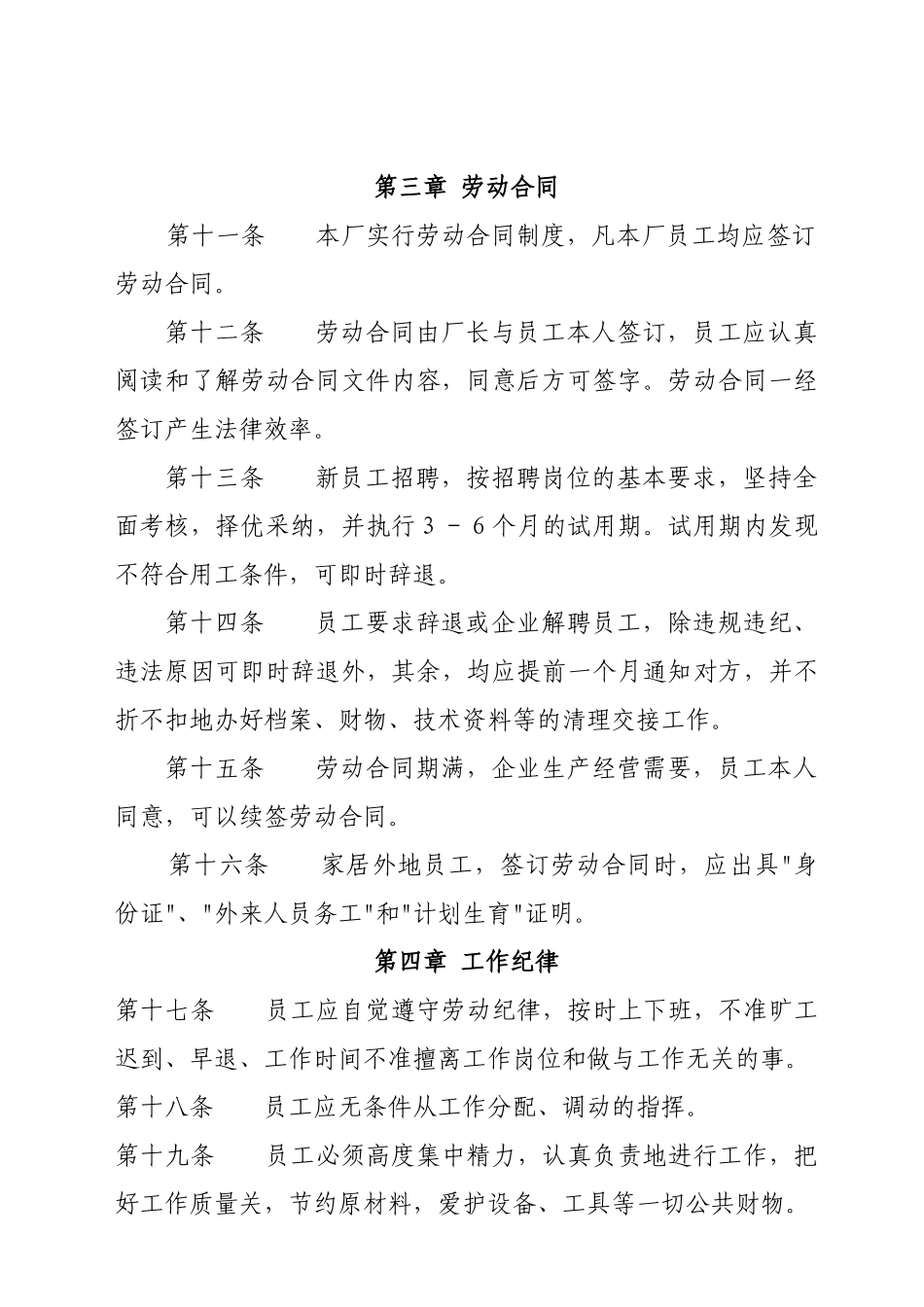 企业管理制度_第3页