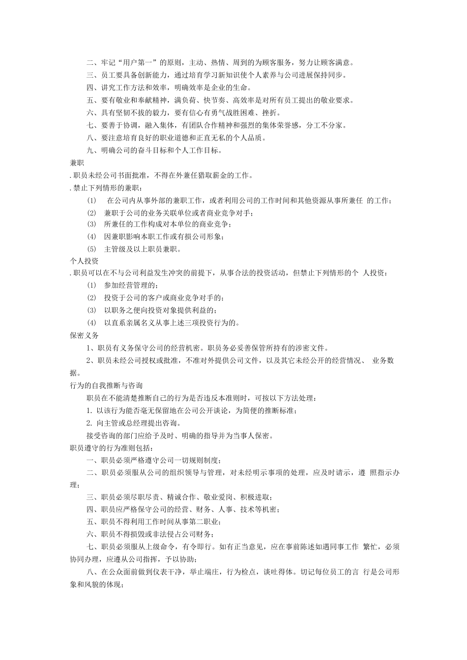 企业管理制度_第2页