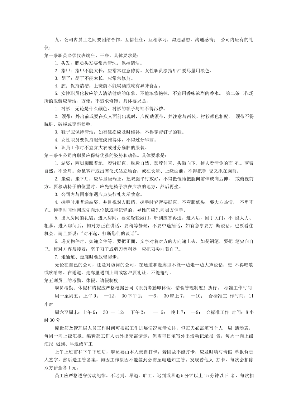 企业管理制度_第3页