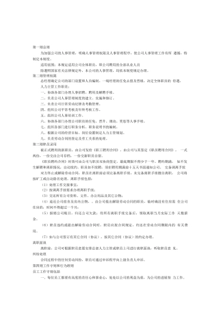 企业管理制度