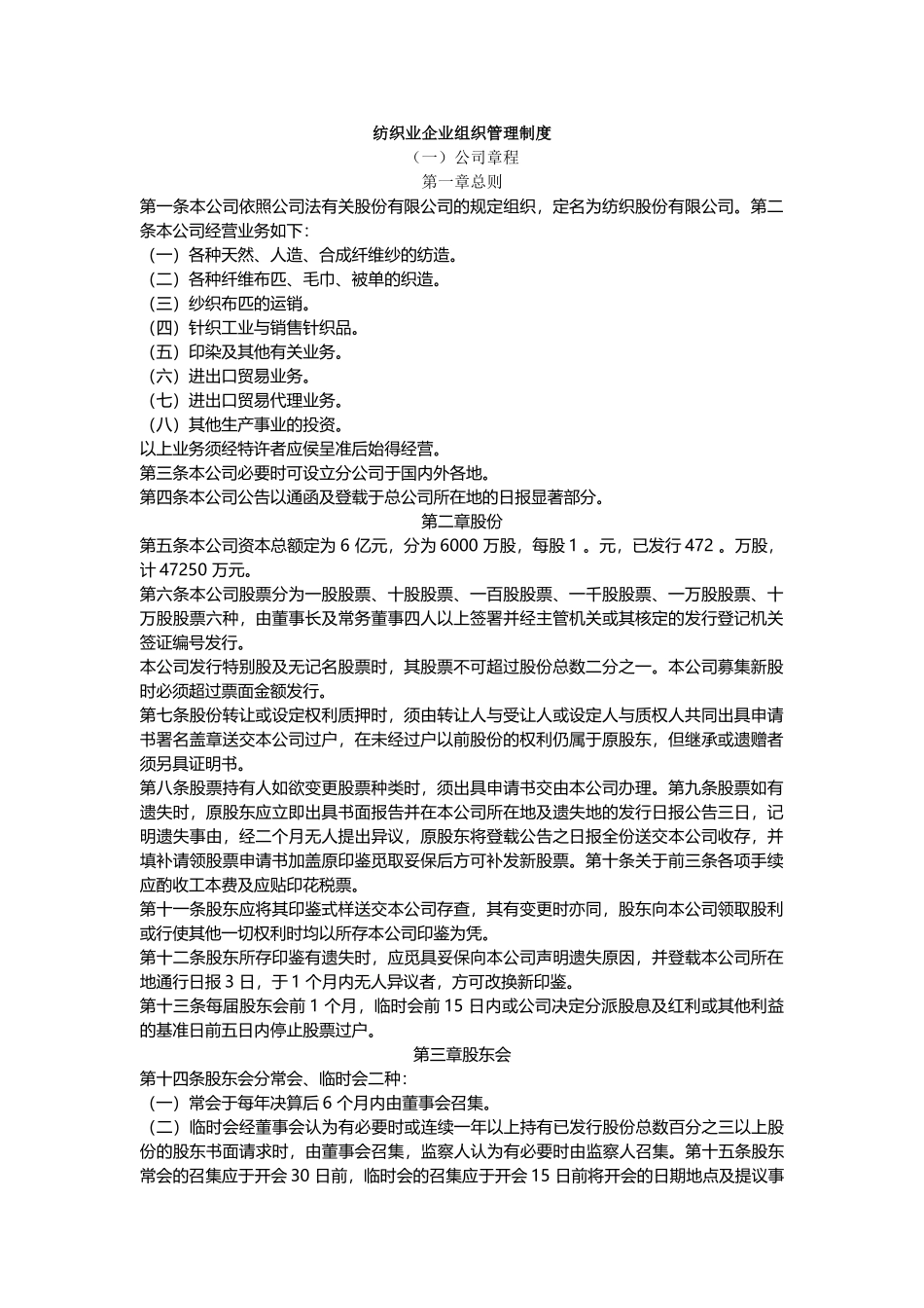 企业管理制度之纺织业企业组织管理制度_第2页