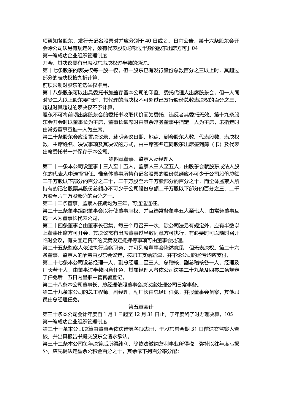 企业管理制度之纺织业企业组织管理制度_第3页