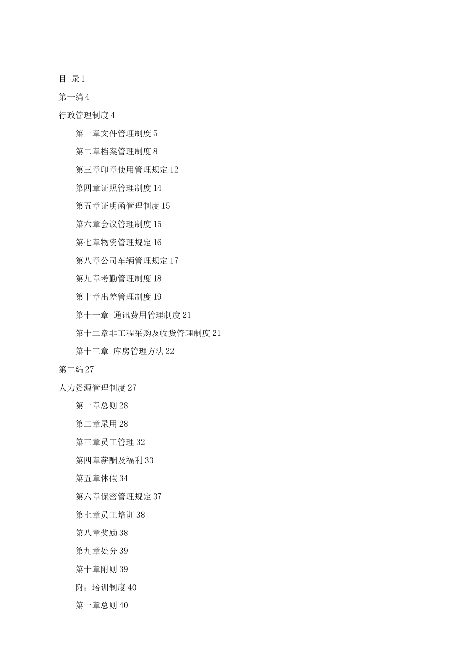 企业管理制度-36.公司管理制度_第2页