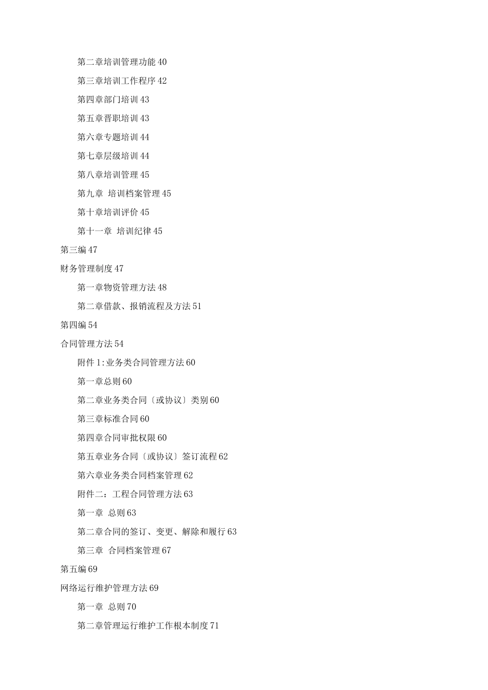 企业管理制度-36.公司管理制度_第3页