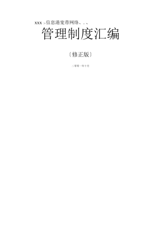 企业管理制度-36.公司管理制度