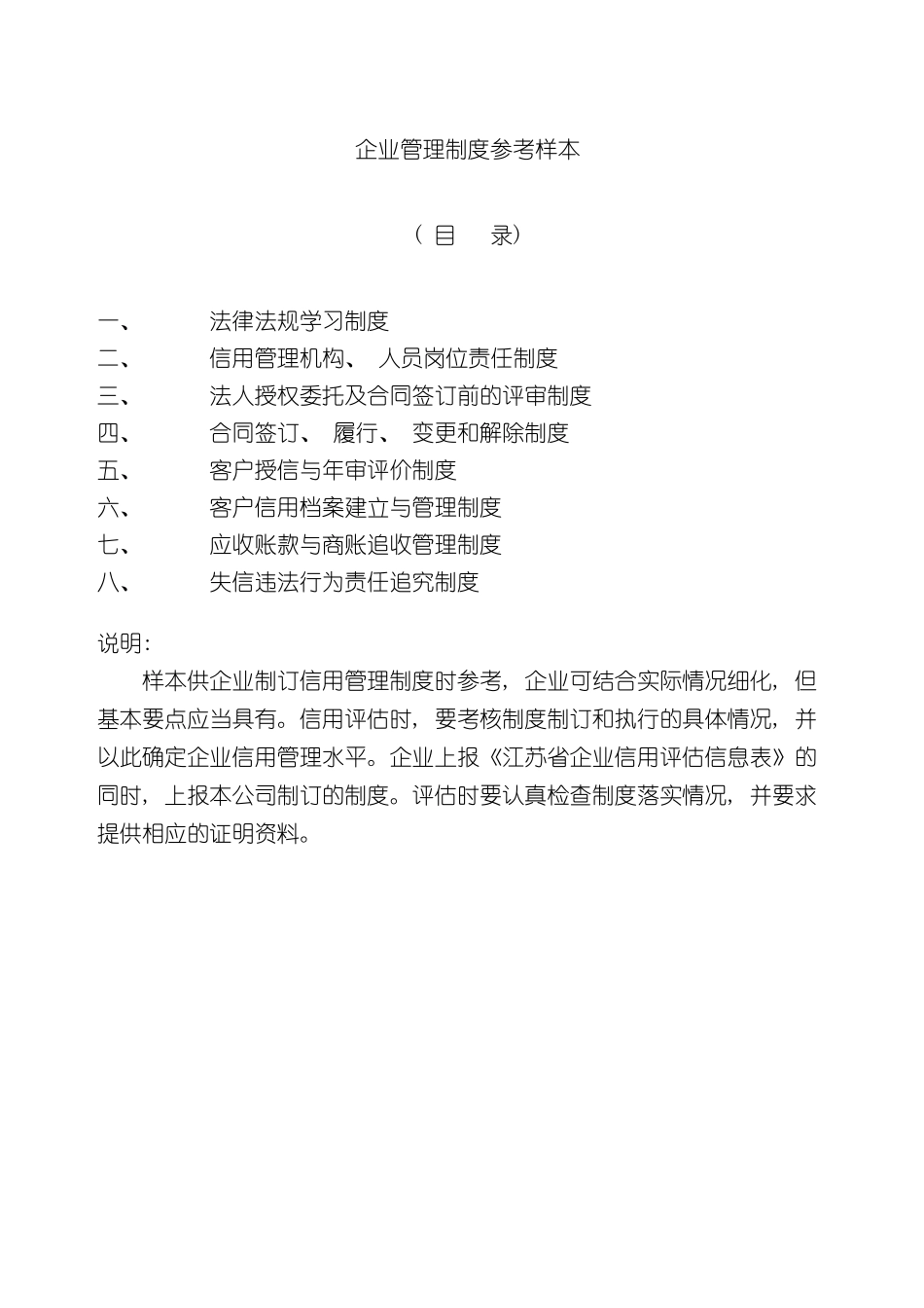企业管理制度参考样本_第2页