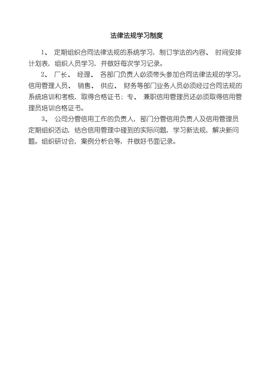 企业管理制度参考样本_第3页