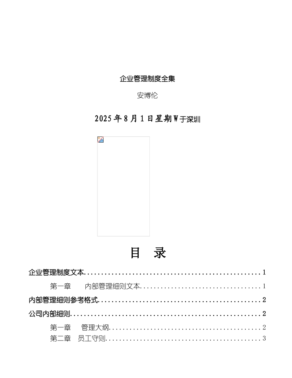 企业管理制度全集_第2页