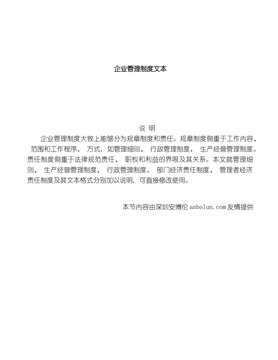 企业管理制度大全模板_第2页