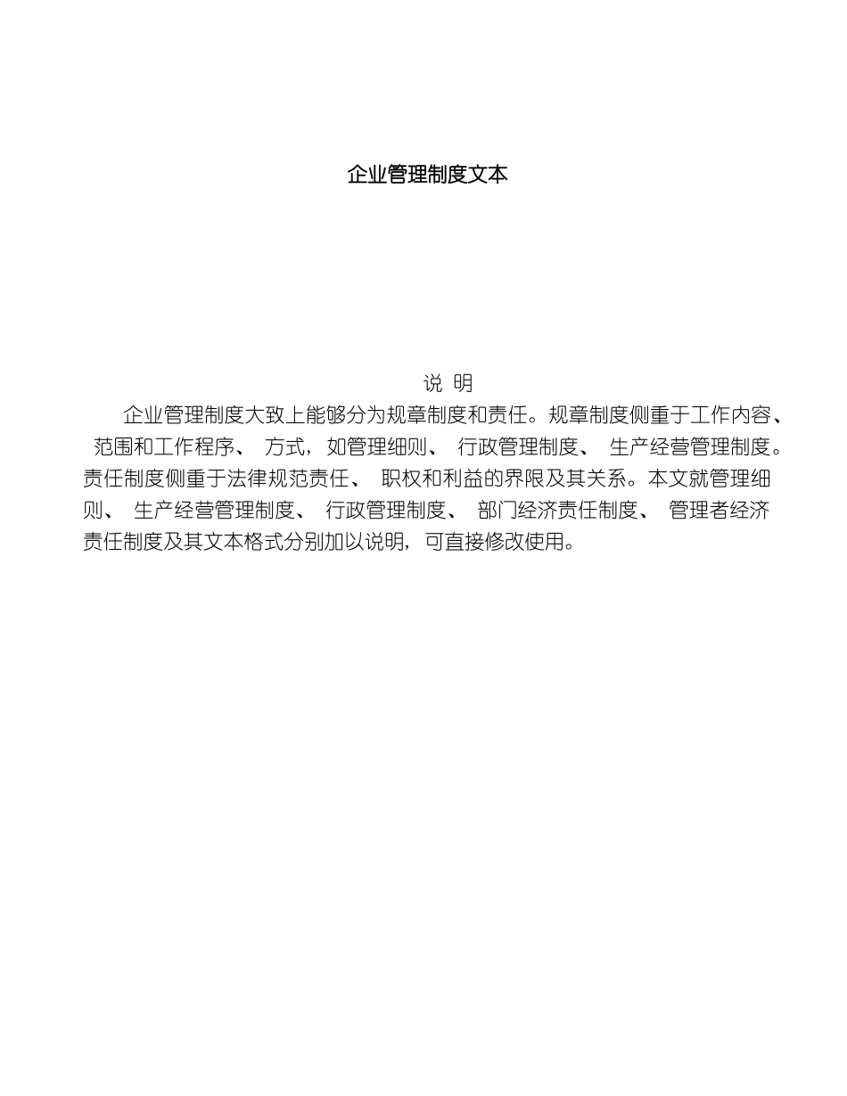 企业管理制度文本_第2页