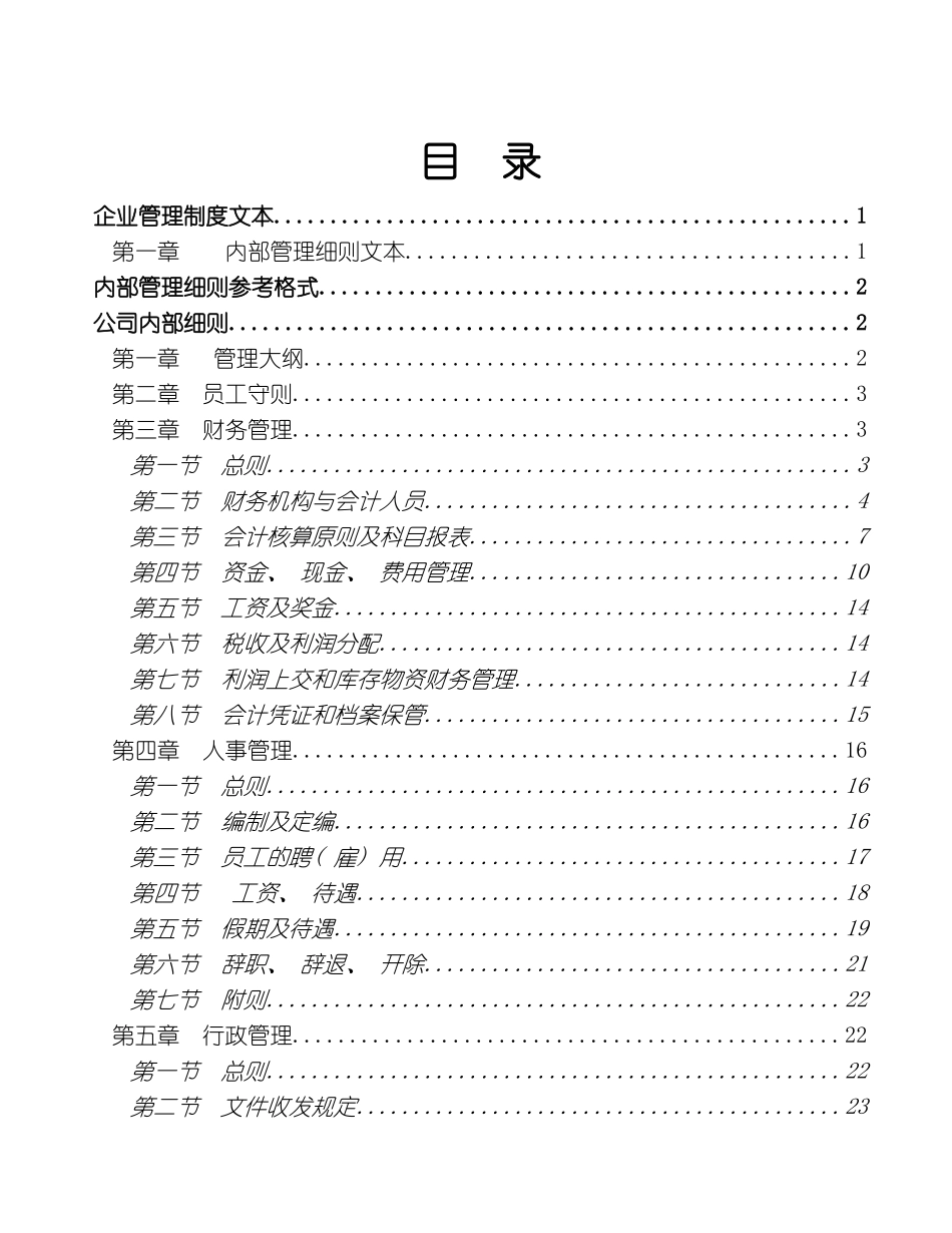 企业管理制度文本_第3页