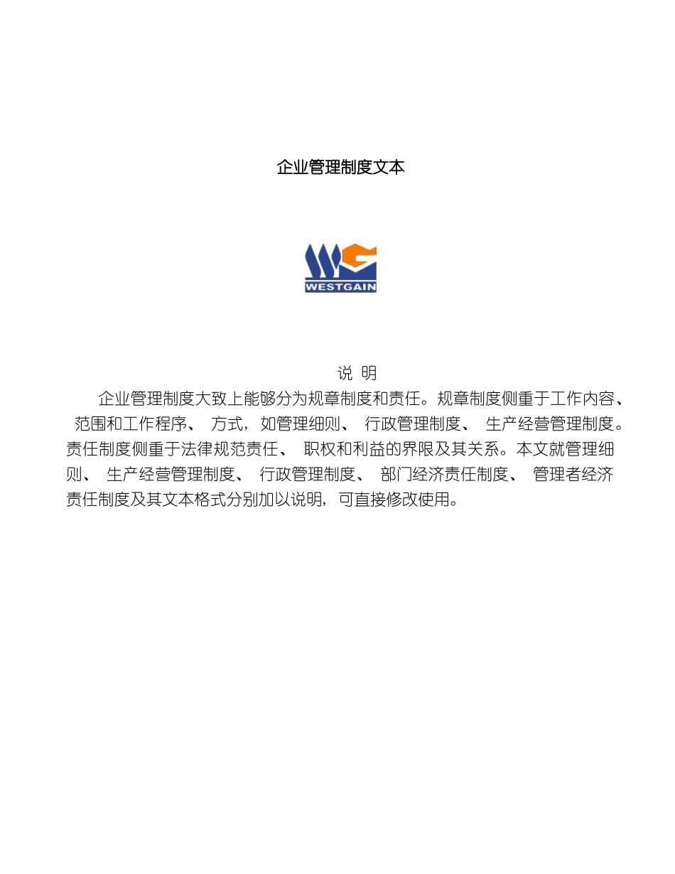 企业管理制度大全全套_第2页