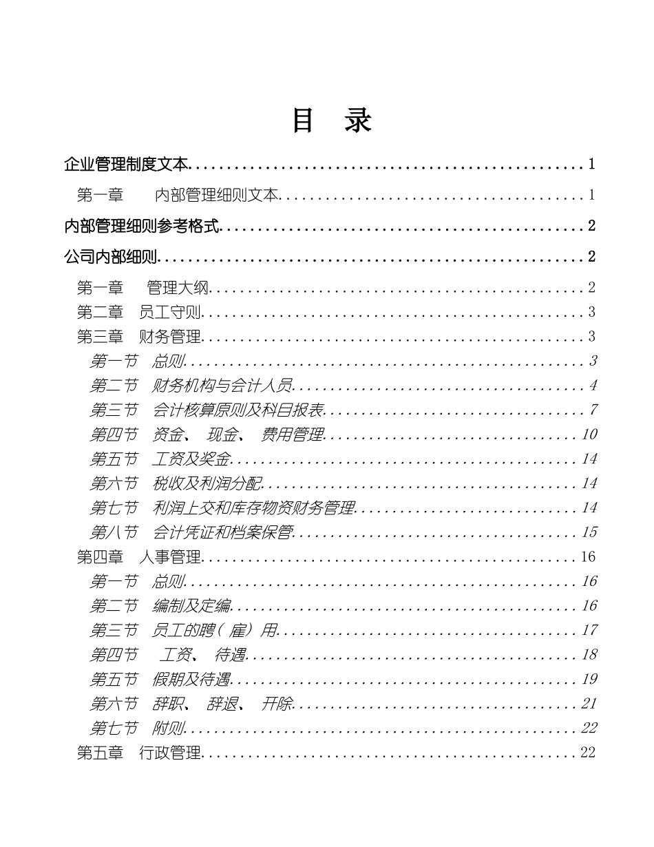 企业管理制度大全全套_第3页