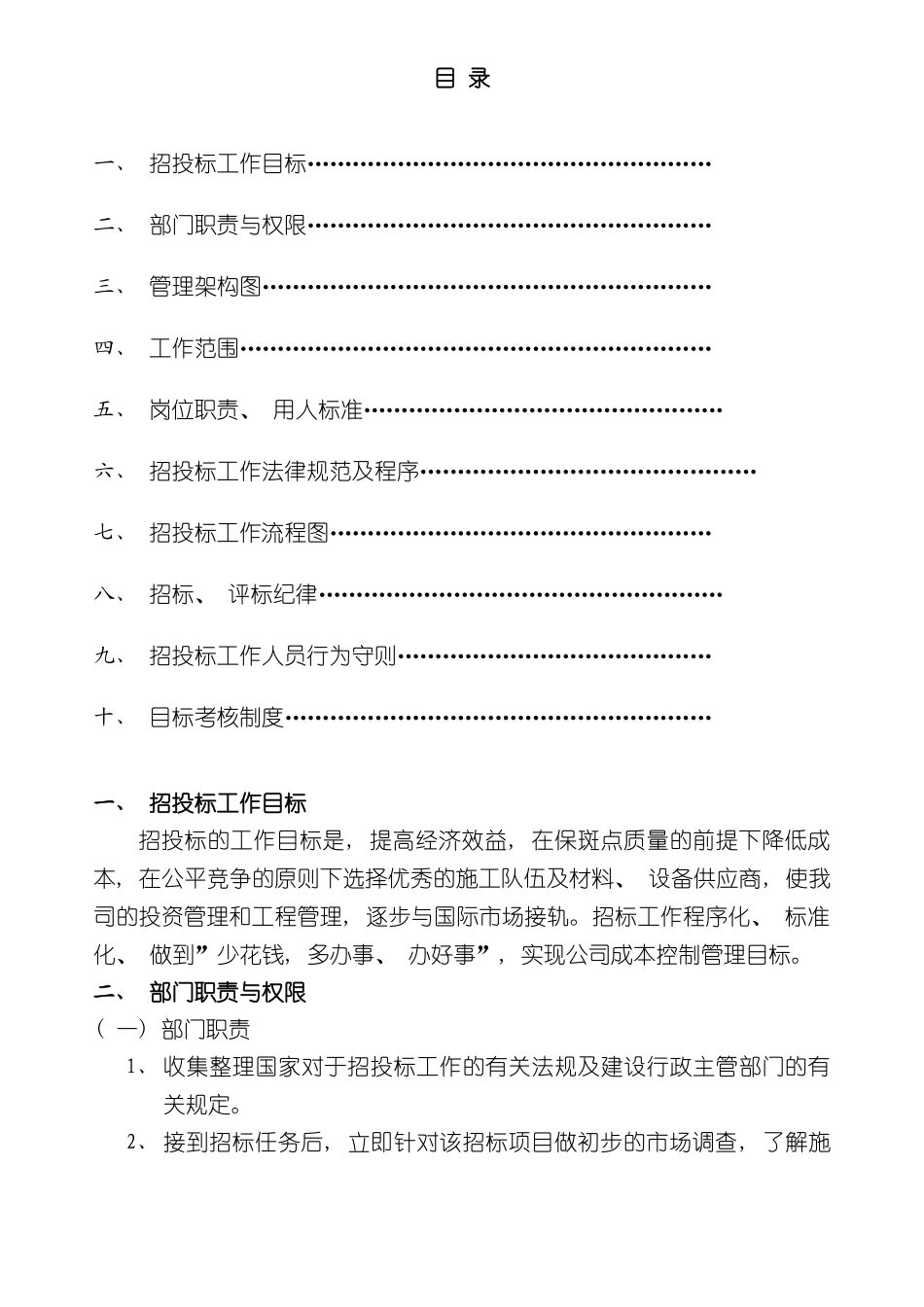 企业管理制度招投标_第2页