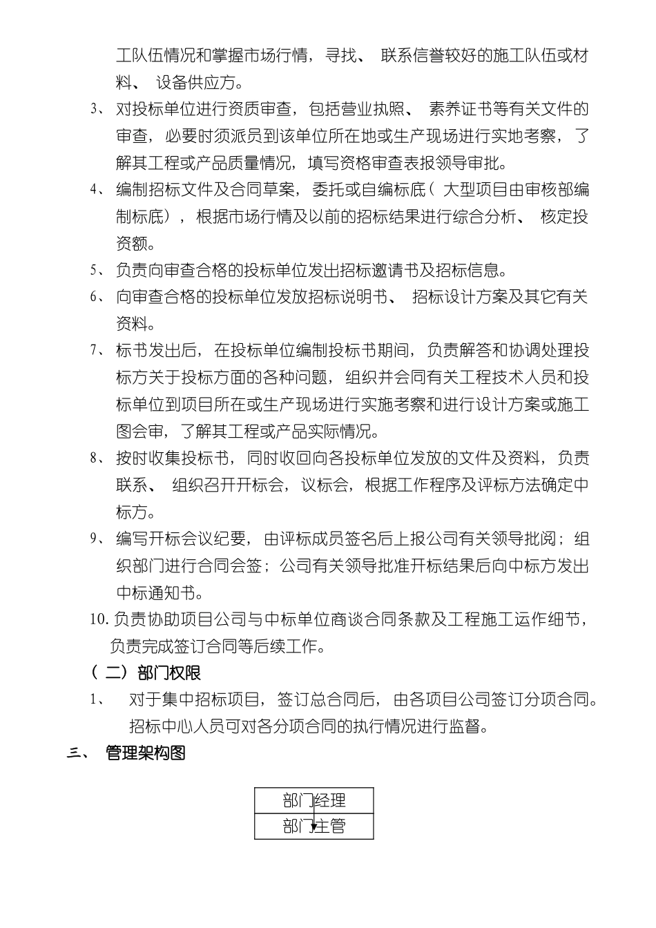 企业管理制度招投标_第3页