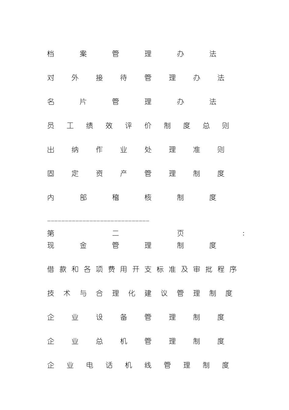企业管理制度大集合_第3页