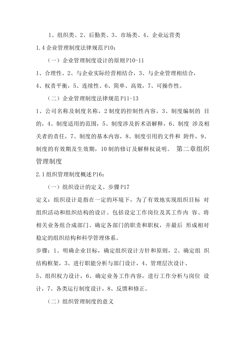 企业管理制度精要重点划分_第2页