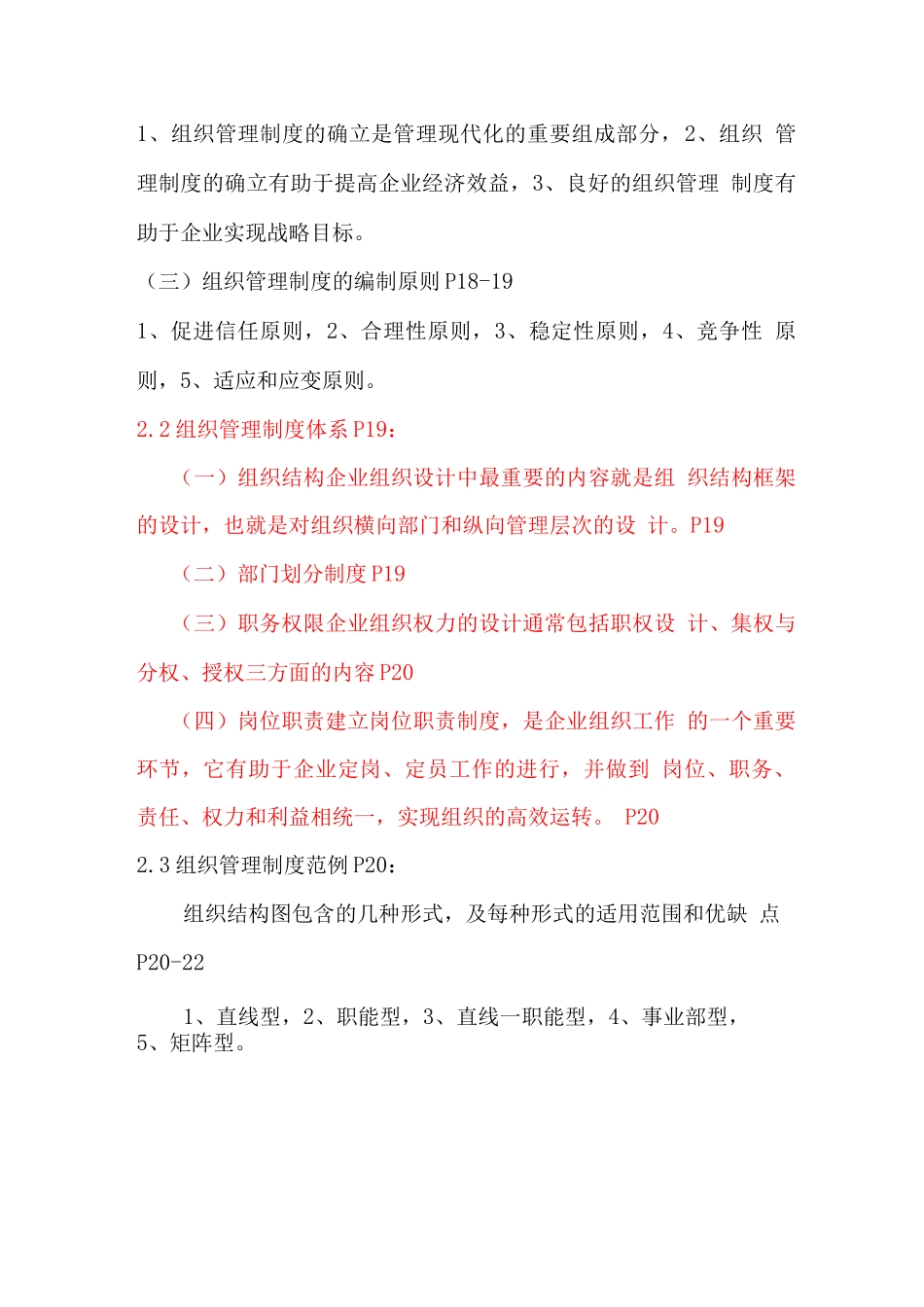 企业管理制度精要重点划分_第3页