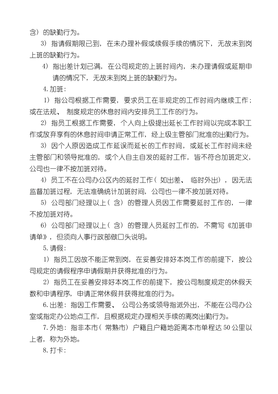 企业管理制度大全汇编含表单_第3页