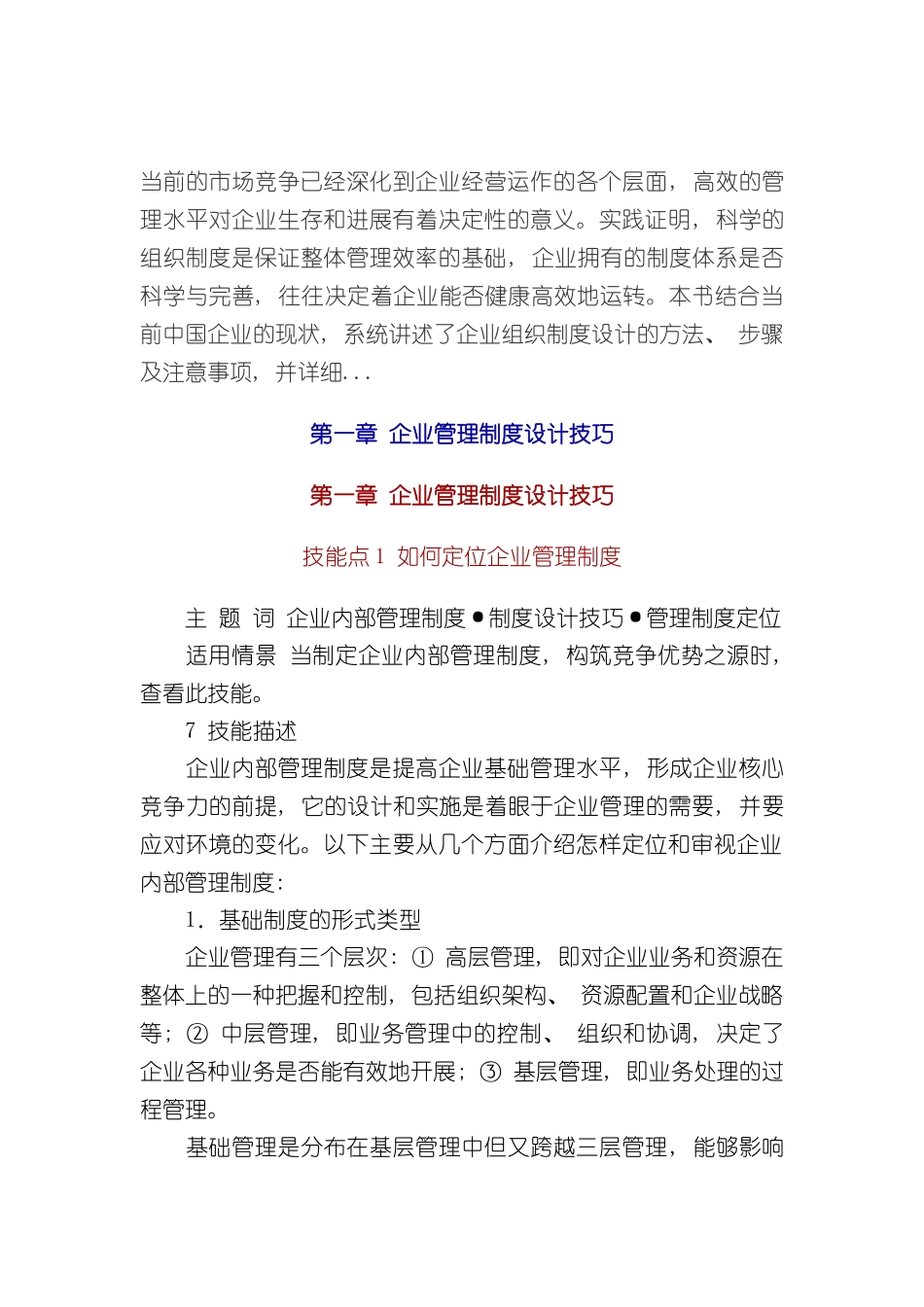 企业管理制度技巧_第2页