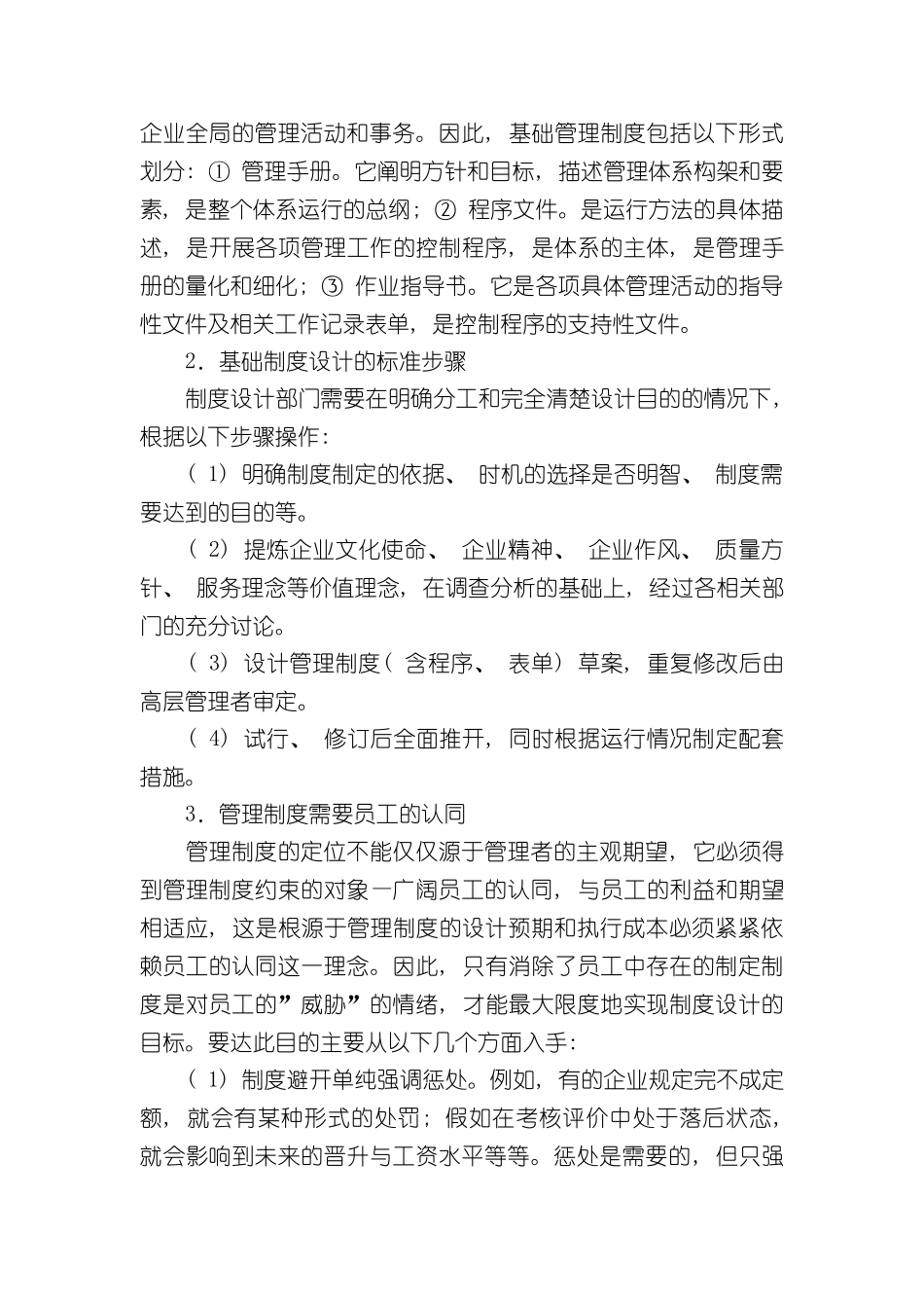 企业管理制度技巧_第3页