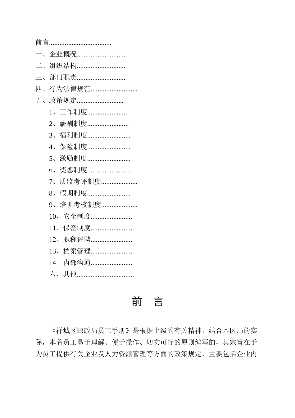 企业管理制度范本样板_第1页