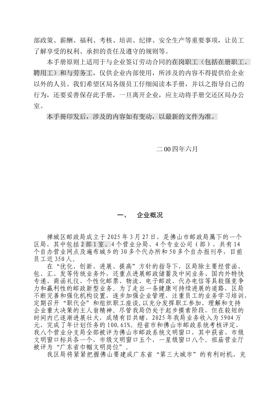 企业管理制度范本样板_第2页