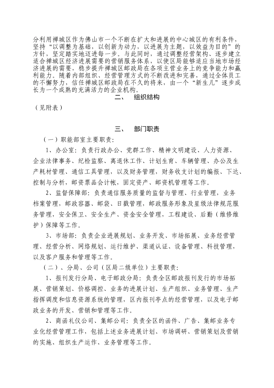 企业管理制度范本样板_第3页