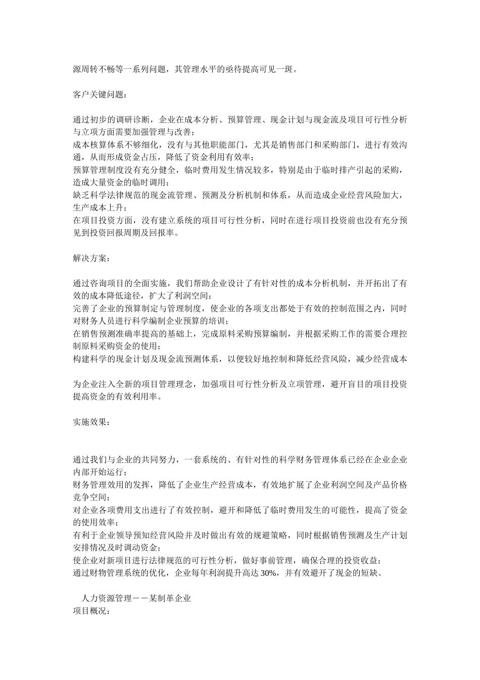 企业管理咨询方案_第2页