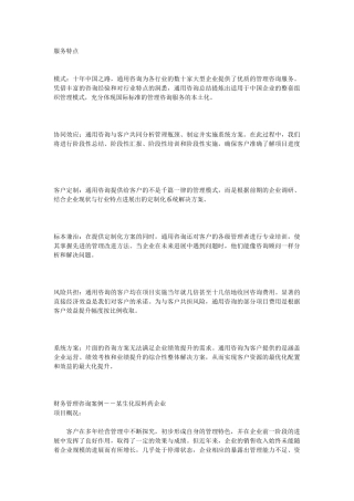 企业管理咨询方案