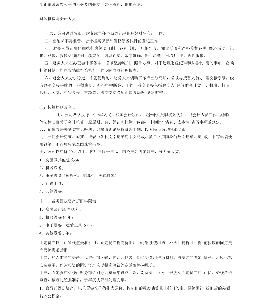 企业管理制度条例_第2页