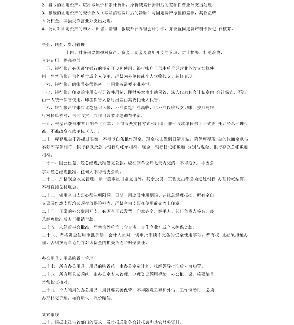 企业管理制度条例_第3页