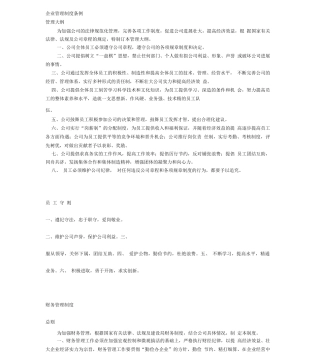 企业管理制度条例