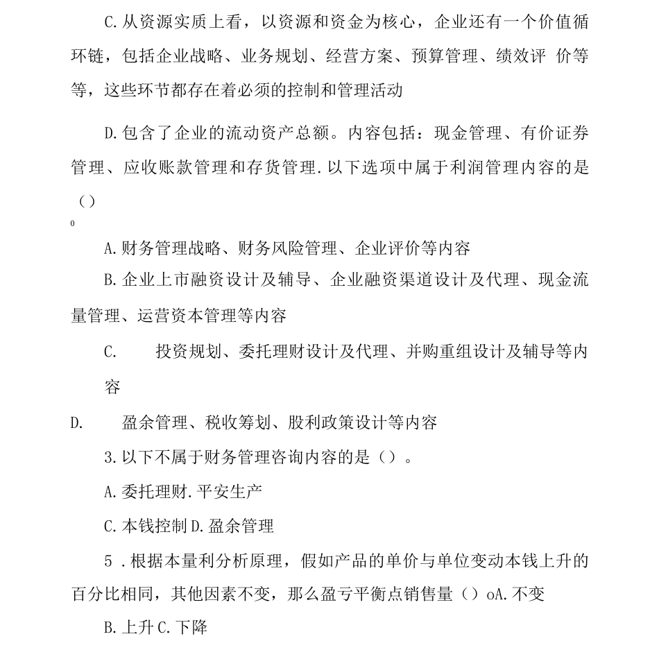 企业管理咨询《财务管理咨询》章节习题_第2页