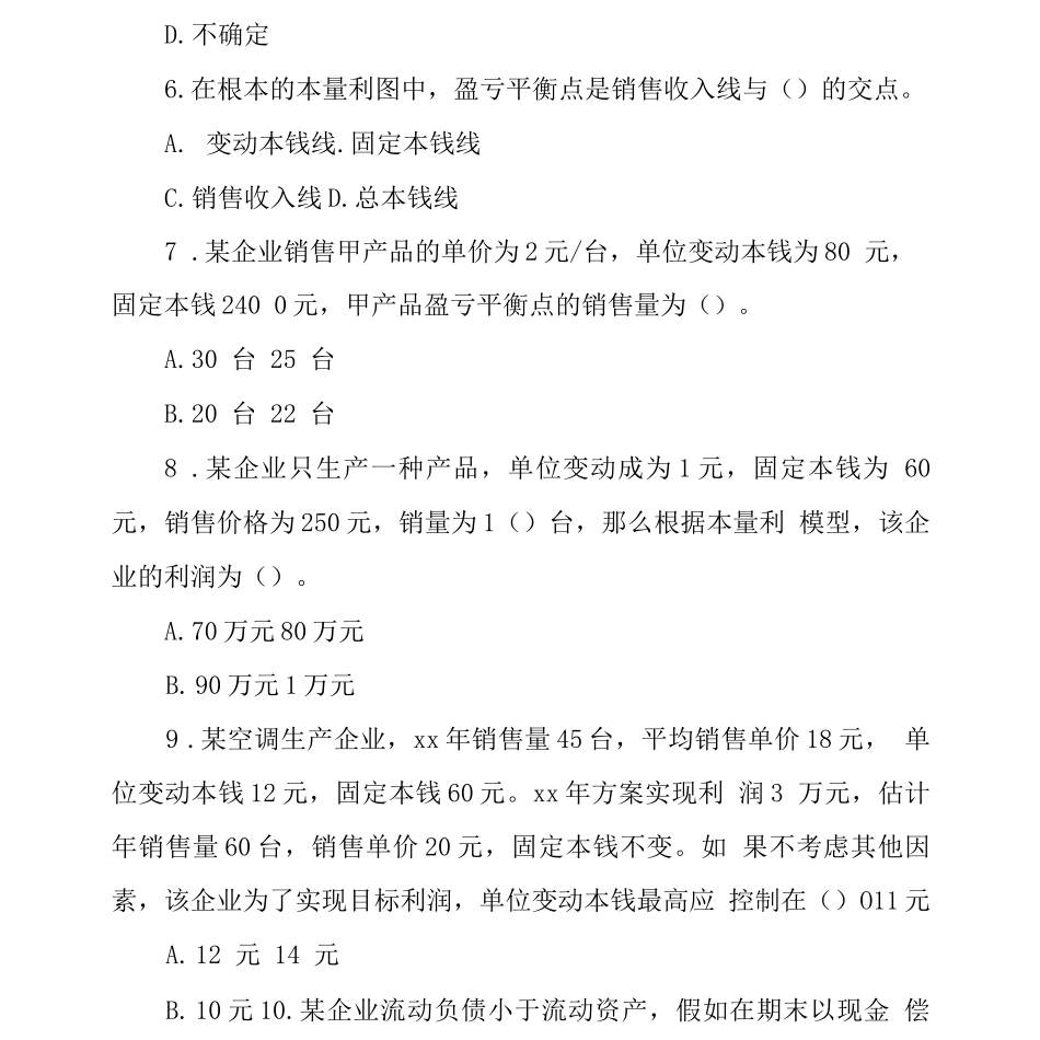 企业管理咨询《财务管理咨询》章节习题_第3页