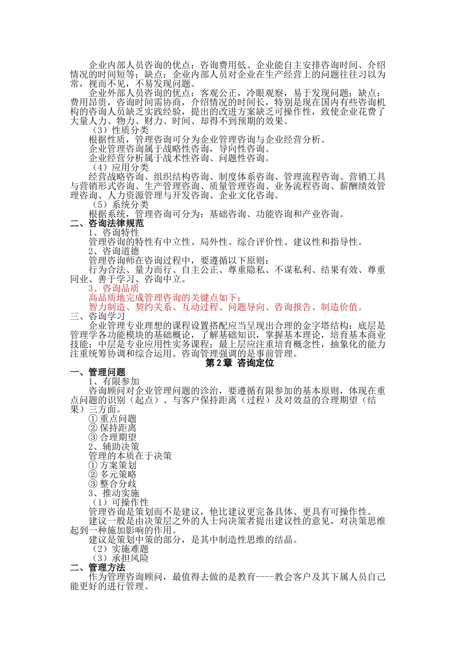 企业管理咨询知识点归纳_第2页