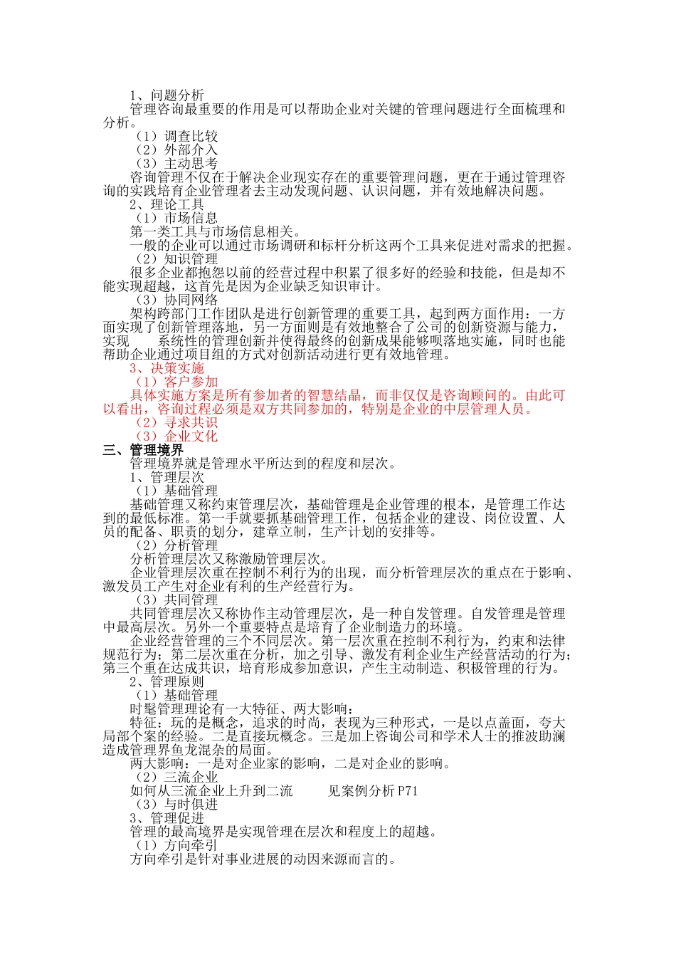企业管理咨询知识点归纳_第3页