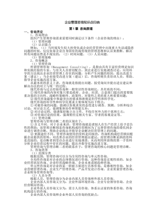 企业管理咨询知识点归纳