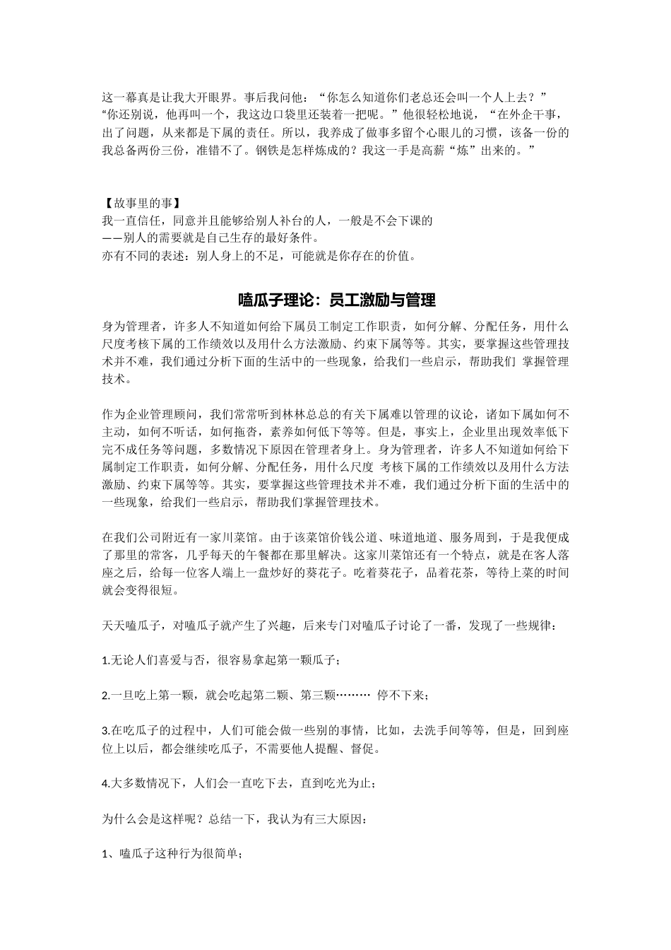 企业管理培训经典故事汇总_第2页
